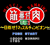 Kinniku Banzuke GB2 - Mezase! Muscle Champion (Japan) Title Screen